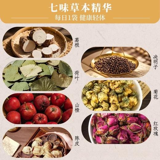 「买1送1！葛根荷叶山楂饮」菊花决明子陈皮酒局后养生茶 商品图2