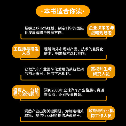 驶向全球：中国新能源汽车产业国际化发展之路 张永伟著 新能源汽车国际化出海指南书籍 商品图3