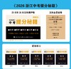 教冠好  2026嘉兴中考猜题卷+押题卷 商品缩略图0