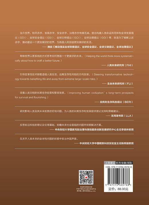 【官方旗舰店】韧性思维：巨灾时代的生存与发展素养 以生存性风险研究为导向，以生存性保险服务为驱动  商品图1