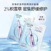 欧诗漫珍珠积雪草舒养修护面膜-纪念日百货门店同款（25ML*5片装）171151111 商品缩略图0
