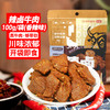 【常温】辣卤牛肉 100g 商品缩略图0