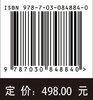 中国动物志.昆虫纲.第八十卷 半翅目.盲蝽科.四 叶盲蝽亚科 商品缩略图4