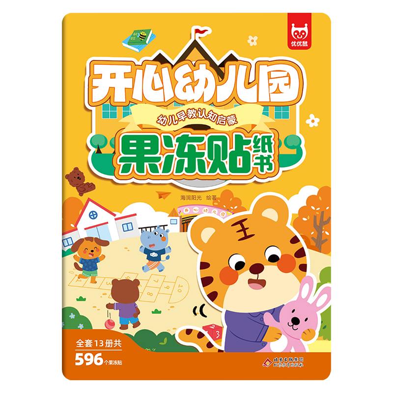 幼儿早教认知启蒙果冻贴纸书-开心幼儿园