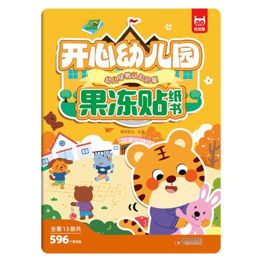 幼儿早教认知启蒙果冻贴纸书-开心幼儿园 商品图0