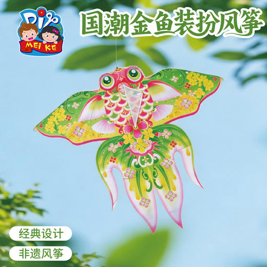 户外春天踏青国潮金鱼装扮风筝手工diy儿童纸鸢制作材料团建活动 商品图4