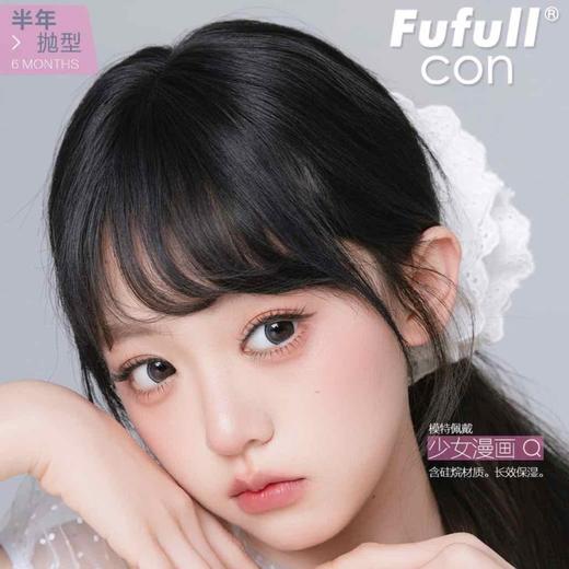 【限时活动】Fufullcon半年抛福利活动/半年抛 商品图0