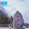 秦岭轻徒步24公里｜不走野线合法穿越 用徒步探寻华夏龙脉 5日 商品缩略图4