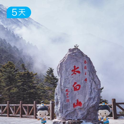 秦岭轻徒步24公里｜不走野线合法穿越 用徒步探寻华夏龙脉 5日 商品图4