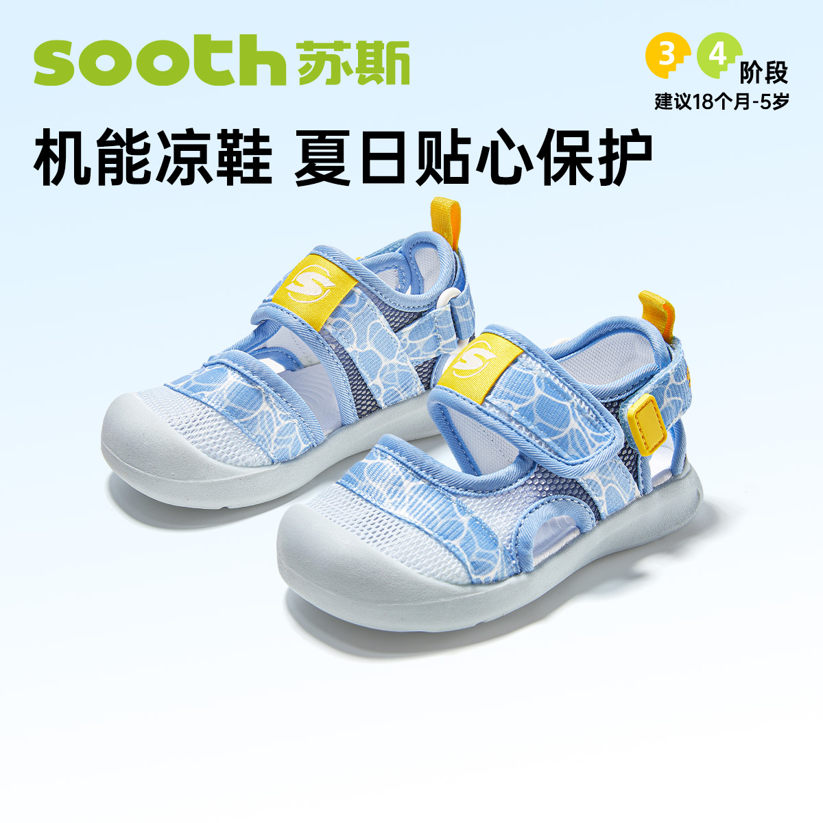 苏斯机能鞋夏季小童鞋潮酷沙滩鞋系列SY9366