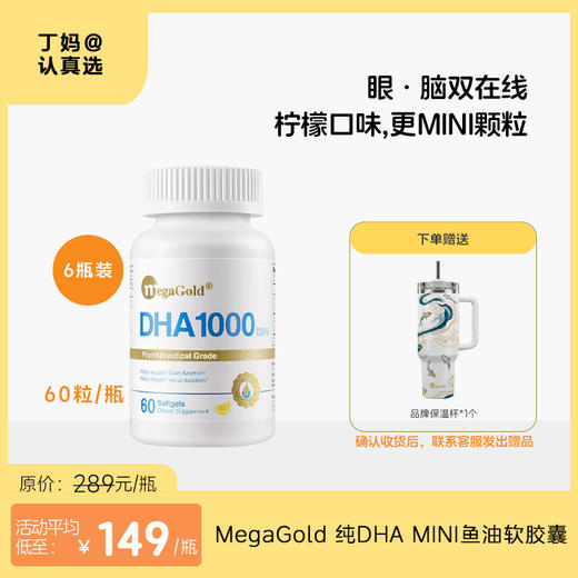 【升级MINI款】MegaGold 纯DHA MINI鱼油软胶囊 60粒 商品图0