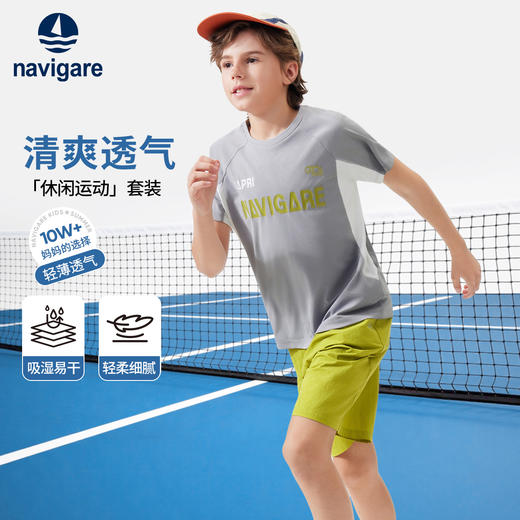 【速干2件套】【120-165】【纳维凯尔】Navigare男童夏季短袖短裤套装 商品图1
