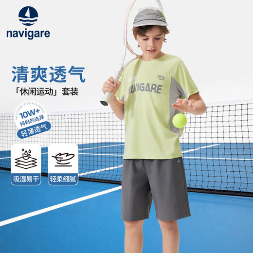 【速干2件套】【120-165】【纳维凯尔】Navigare男童夏季短袖短裤套装 商品图0