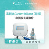 深圳 C+B素颜光（面部） #2026店庆# 商品缩略图0