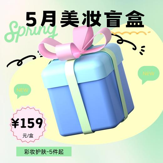 JUSTBOX 2026年5月礼盒 商品图0