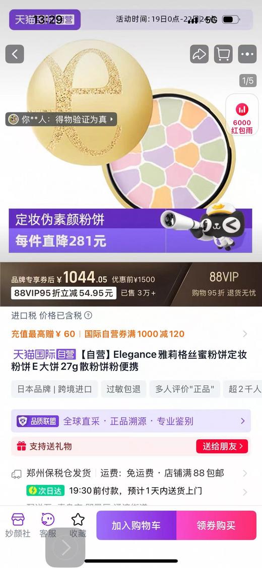 一店d 来吧 定妆粉鼻祖来咯❗️
𝐄𝐥𝐞𝐠𝐚𝐧𝐜𝐞雅莉格丝定妆大𝐞饼！稳坐粉饼榜首 定妆界的传奇天花板！！跟我们的海兰一个渠道
给你们安排了三个色号 并且是家庭装和便携装两个规格！ 商品图3