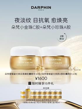 DARPHIN朵梵早C晚A 抗老焕亮套装