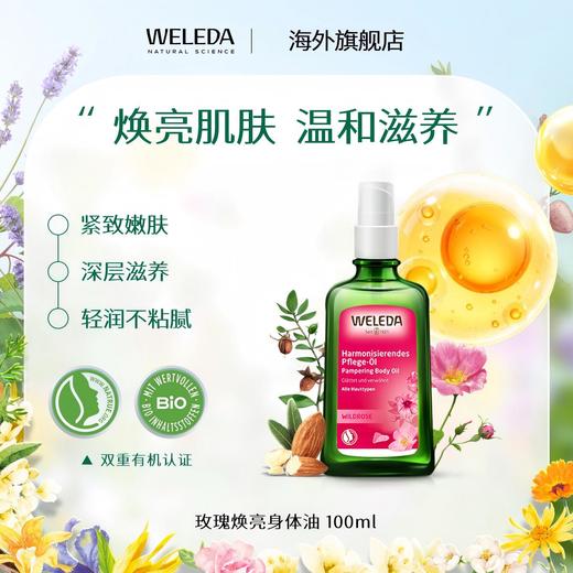 【品牌旗舰】WELEDA维蕾德玫瑰滋养护肤油100ml 保湿补水柔嫩肌肤 商品图0