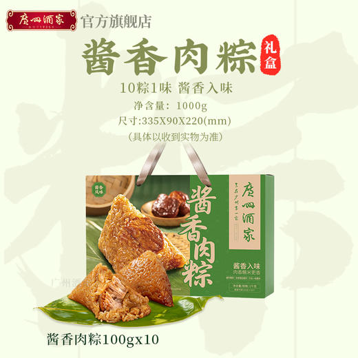 广州酒家酱香肉粽礼盒鲜肉粽子咸粽早餐食品团购员工福利端午送礼 商品图1
