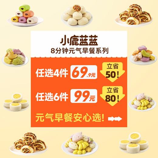 【69.9任选4件】儿童早餐任选 小鹿蓝蓝宝宝果蔬馒头包子半成品加热即食 商品图2