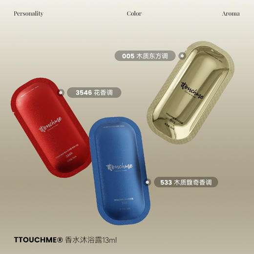 【试香装】TTOUCHME香水沐浴露005东方木质调 旅行装试用装13ml 新包装 商品图1