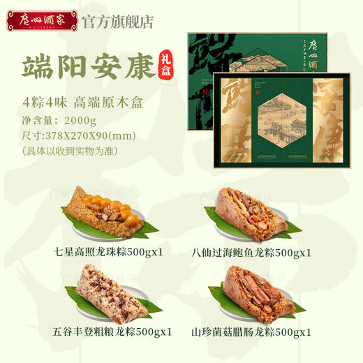 广州酒家端阳安康粽子礼盒蛋黄鲜肉大粽子鲍鱼菌菇粽端午节日送礼 商品图1