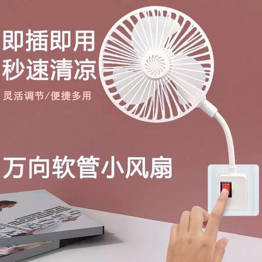 【小来】19.9抢！万向软管小风扇，可放香薰片，空气都带香味🌹即插即用更方便，灵活调节随处清凉 商品图3