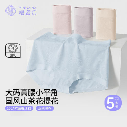 【樱姿娜 · 山茶花平角裤WL88085】 🌸人体工学小平角版型➕加长底裆设计，提升安心度🌸山茶花立体浮雕提花面料，美学➕防护双在线 商品图0