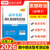 【天利38套】2026《高中名校期中、期末联考测试卷》（高一下）全 商品缩略图4
