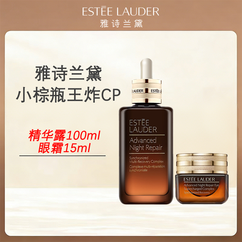 优选丨【顺丰直发】雅诗兰黛王炸CP 雅诗兰黛小棕瓶精华100ml+雅诗兰黛第小棕瓶眼霜15ml