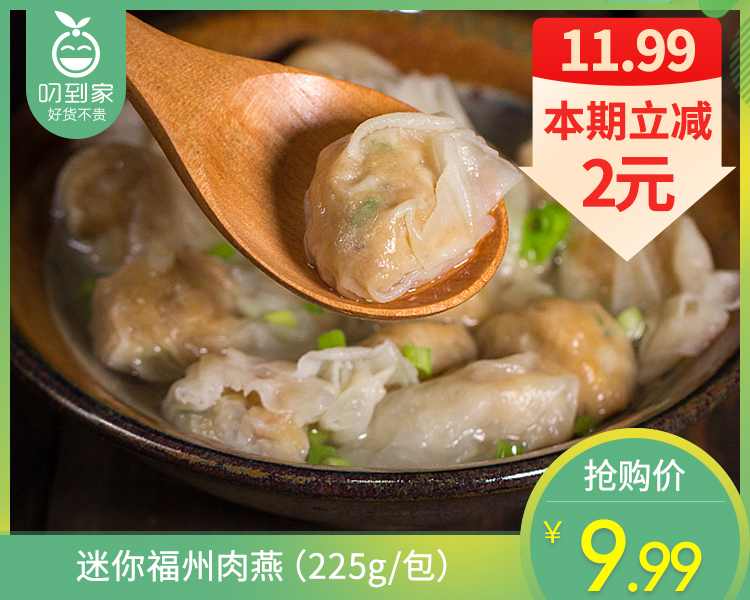 迷你福州肉燕（225g/包）生产日期: 3月27日