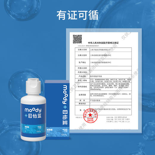 moody隐形眼镜美瞳HA玻尿酸护理液清洁温和水润 商品图4