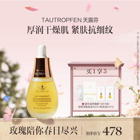 品牌直发 TAUTROPFEN 天露芬 面部赋活精华油 35mL