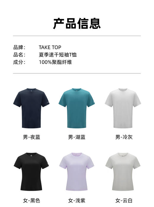 Taketop 上风 男士速干短袖TAL152M035/TAL152W036 商品图4