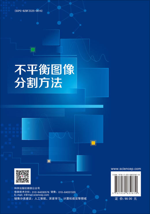不平衡图像分割方法 商品图1