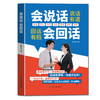 一开口就赢 商品缩略图0