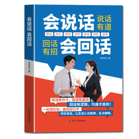 一开口就赢