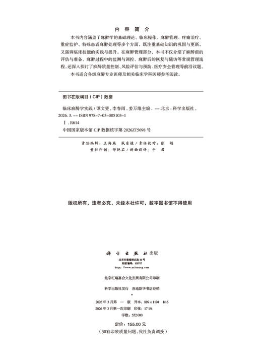 临床麻醉学实践 商品图2