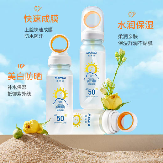 【可上飞机】麦米琪硬核防晒白皙保湿喷雾 商品图8