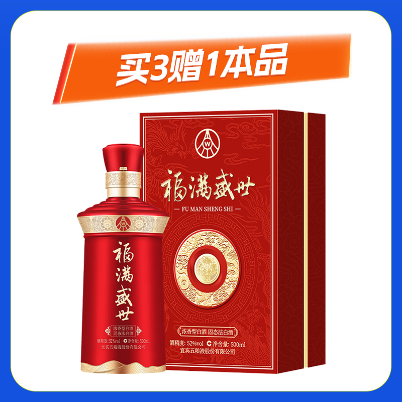 52度五粮液福满盛世浓香型1*500ML