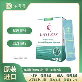 【跨境】英国 舒伯特 益生菌  30包/盒（新旧包装随机）