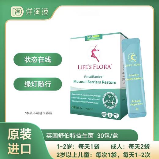 【跨境】英国 舒伯特 益生菌  30包/盒（新旧包装随机） 商品图0