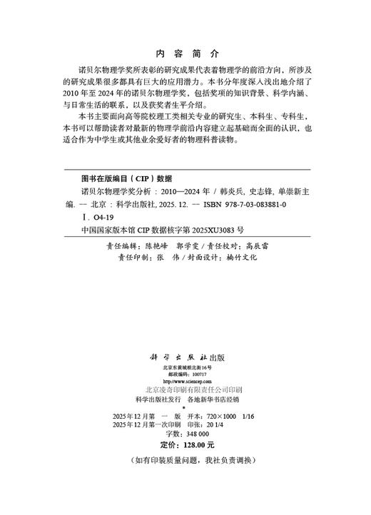诺贝尔物理学奖分析（2010—2024年） 商品图2