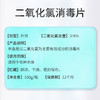 华畜二氧化氯泡腾片消毒片鱼缸专用水产养殖鲜花液杀菌净水观赏鱼 商品缩略图5