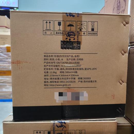 2022年珍酒四书文创金质，53度酱香型纯粮优级白酒，整箱500ml*6瓶。珍酒文创产品，酒体超赞 对标珍十五。书本盒包装，精致高档适合商务招待送礼。 商品图7