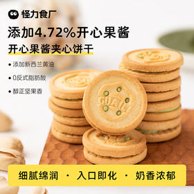 怪力食厂 开心果酱夹心饼干148g/盒