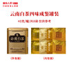 澜沧古茶云南白茶品鉴装四味成鉴白玉玲珑高山贡眉石斛白陈皮茶叶 商品缩略图0
