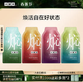 [会员专项优惠]小罐茶 焖泡茶3袋  茉莉普洱/桂花六堡/陈皮白茶各1袋 [限购1次]