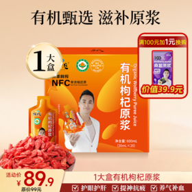 爆款-有机枸杞原浆  20袋/盒