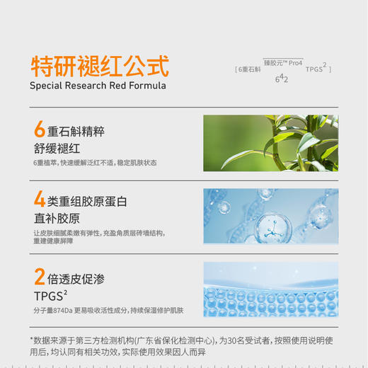 智研舒安修护精华液【颜之本悟】修护敏感肌保湿褪红·修护屏障·6重石斛精萃精华乳 30ml/瓶 商品图2